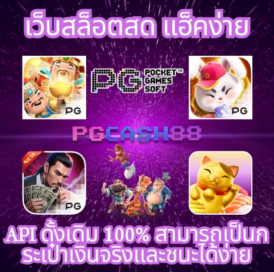 pg ฟรี