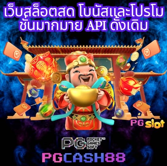 pg ฟรี