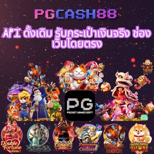 pg ฟรี